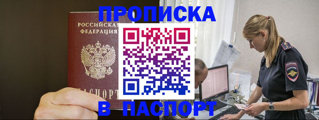 временная прописка в Твери