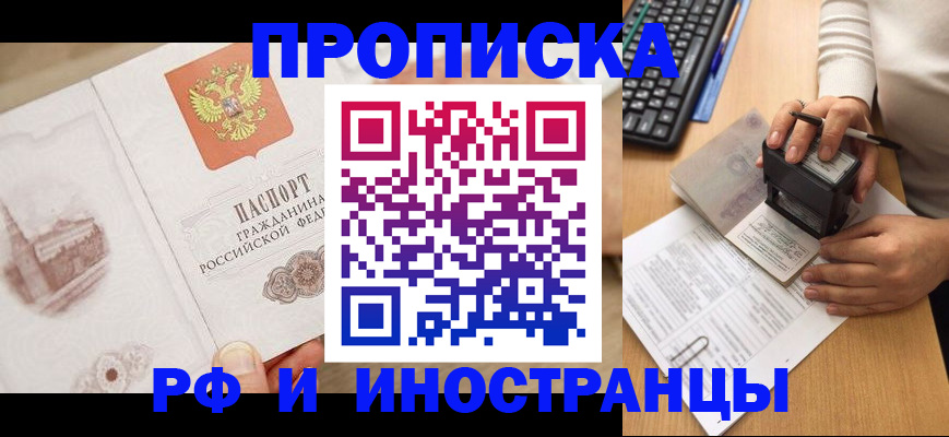прописка регистрация в Твери