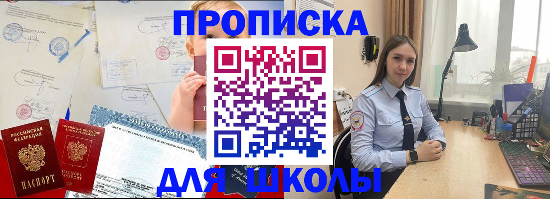 прописка для школы в Твери